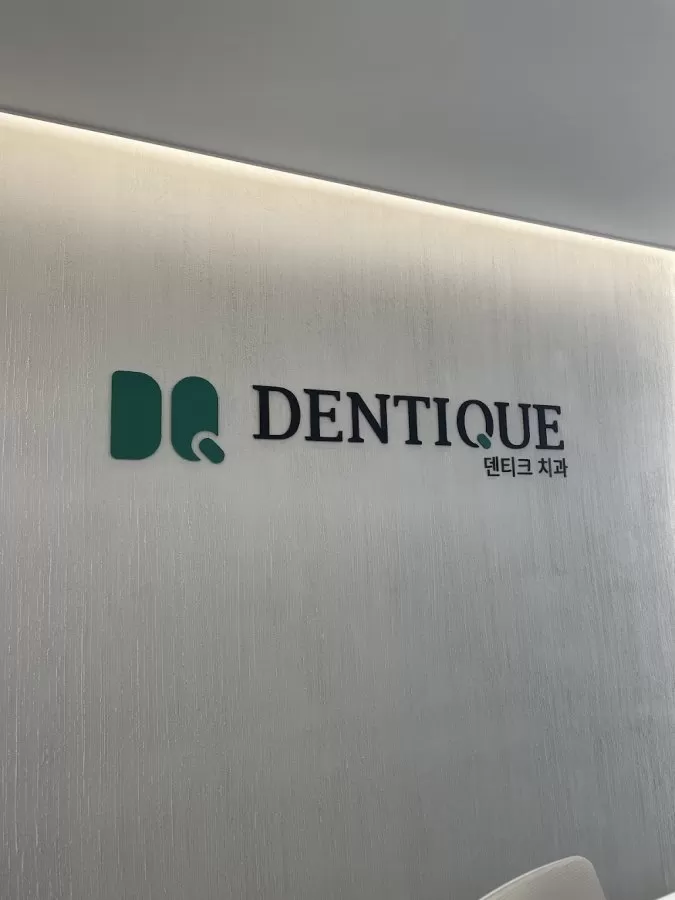 Dentique Dental Clinic - Photo 7