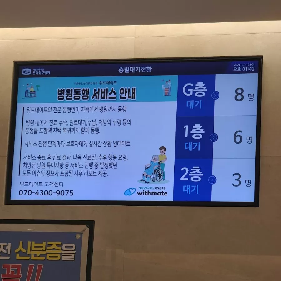 가톨릭대학교 은평성모병원 - Photo 2