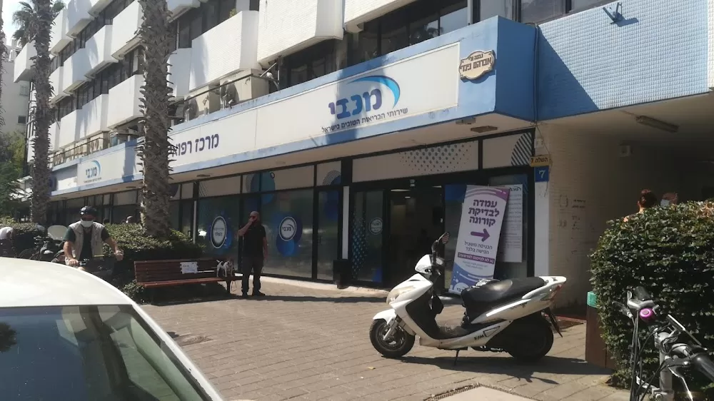 Maccabi Medical Center - Photo 1