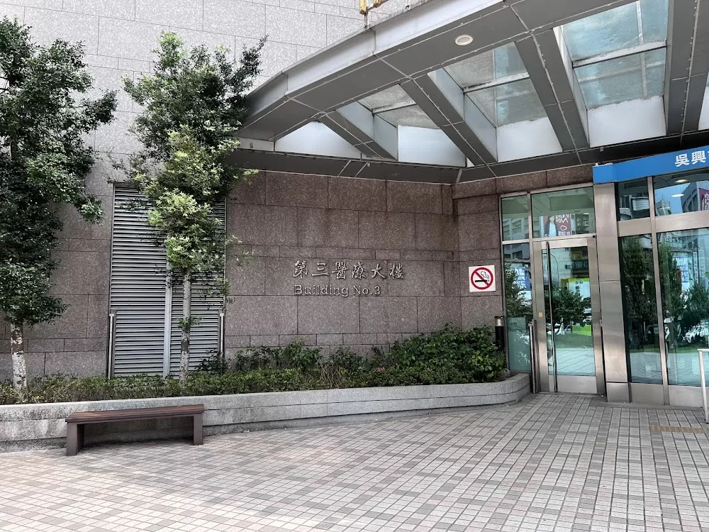 Taipei Medical University Hospital Building 3 - Photo 5
