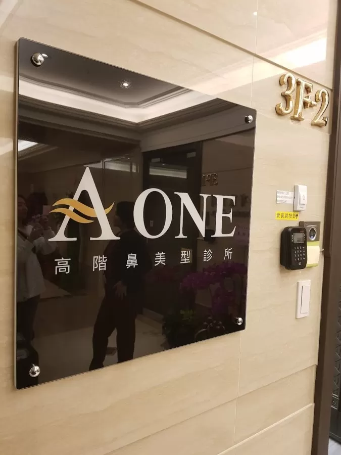 A ONE 高階鼻美型診所 - Photo 4