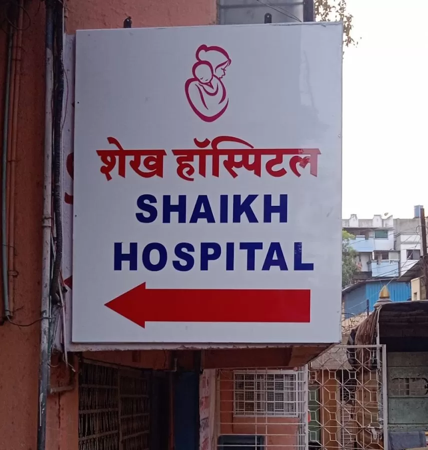 Shaikh hospital-maternity' mother and child care' hospital. - Photo 6