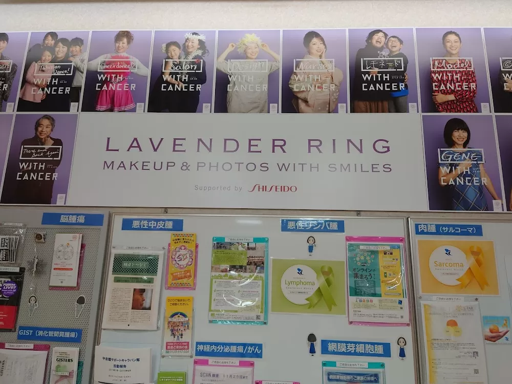 Rare Cancer Center / National cancer center Japan - Photo 1