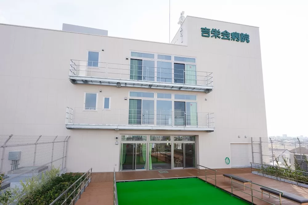 Yoshieikai Hospital - Photo 7