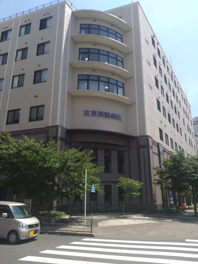 Tokyo Kousei Hospital - Photo 8