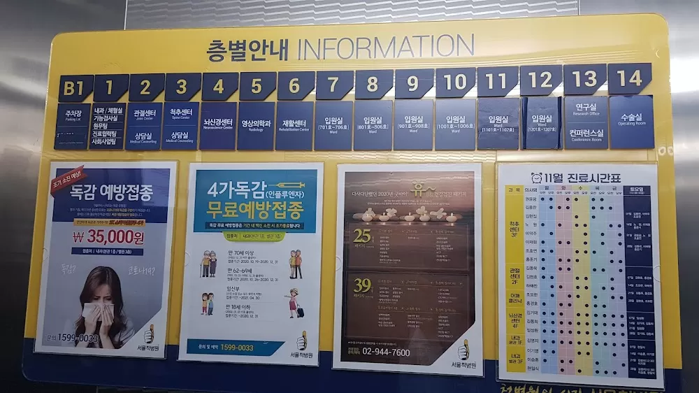 Seoul Chuk Hospital - Photo 6
