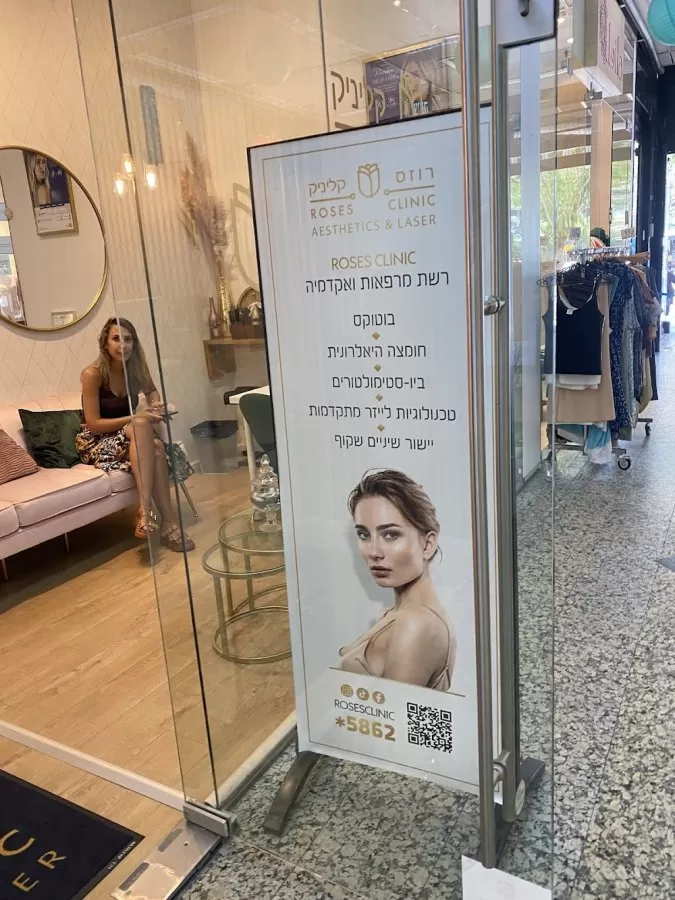 רוזס קליניק תל אביב - רשת מרפאות ואקדמיה לאסתטיקה רפואית, טיפולי לייזר ויישור שיניים שקוף Roses Clinic TLV Aesthetics & Laser - Photo 2