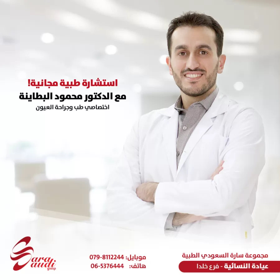 Sara Saudi Center / Khalda - Photo 7