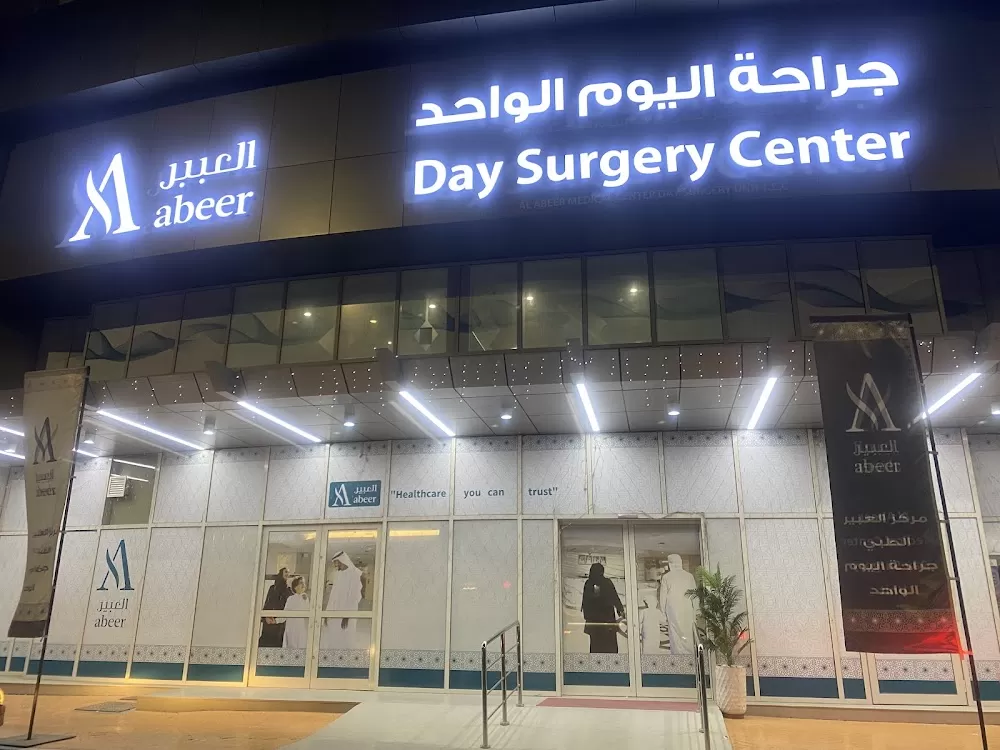 Al Abeer Medical Center Day Surgery Unit LLC - Photo 4
