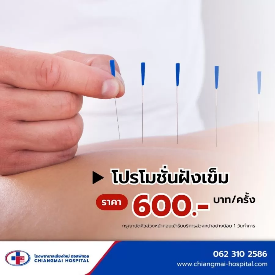 คลินิกแพทย์ทางร่วม ฝังเข็ม/กัวซา/สวนล้างลำไส้ - Photo 2