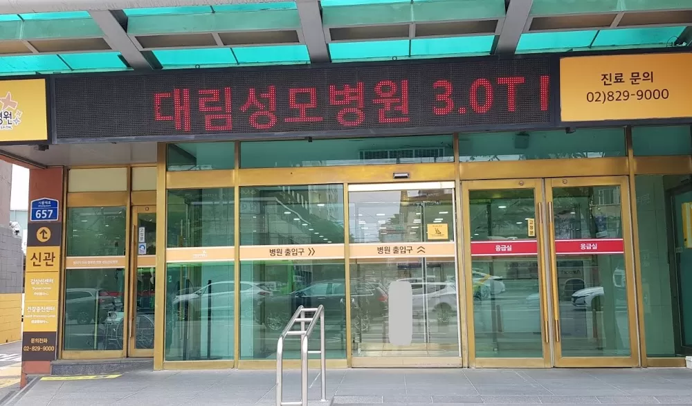 Daerim St. Mary’s Hospital - Photo 2