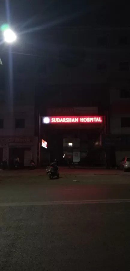 Sudarshan Hospital - Photo 2