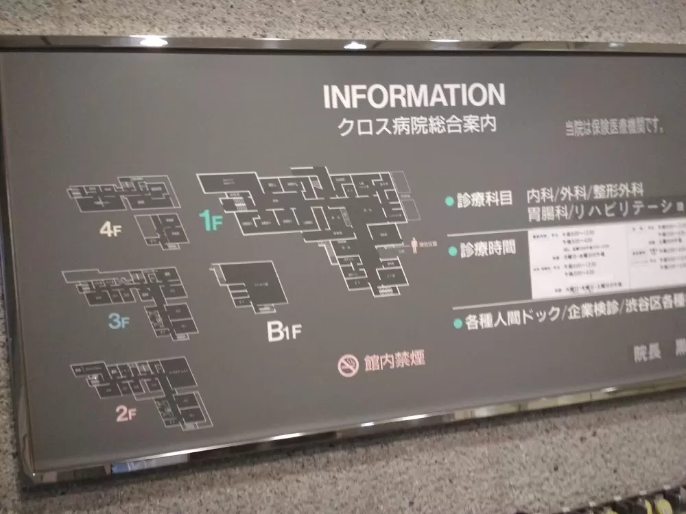 Kurosu Hospital - Photo 4