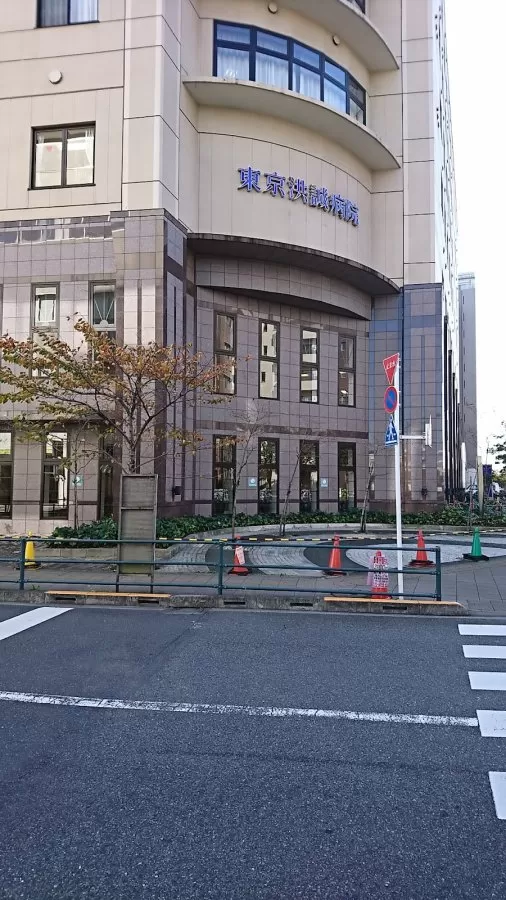 Tokyo Kousei Hospital - Photo 5