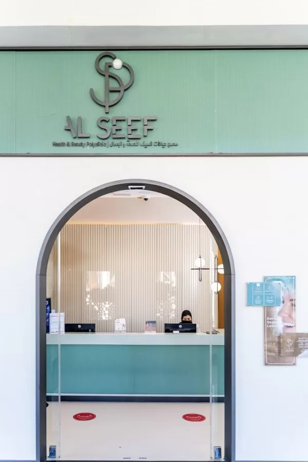 Al Seef Clinic - عيادة السيف للصحة و الجمال - Photo 5