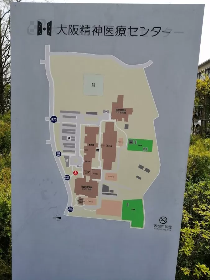 Ōsaka Psychiatric Medical Center - Photo 2