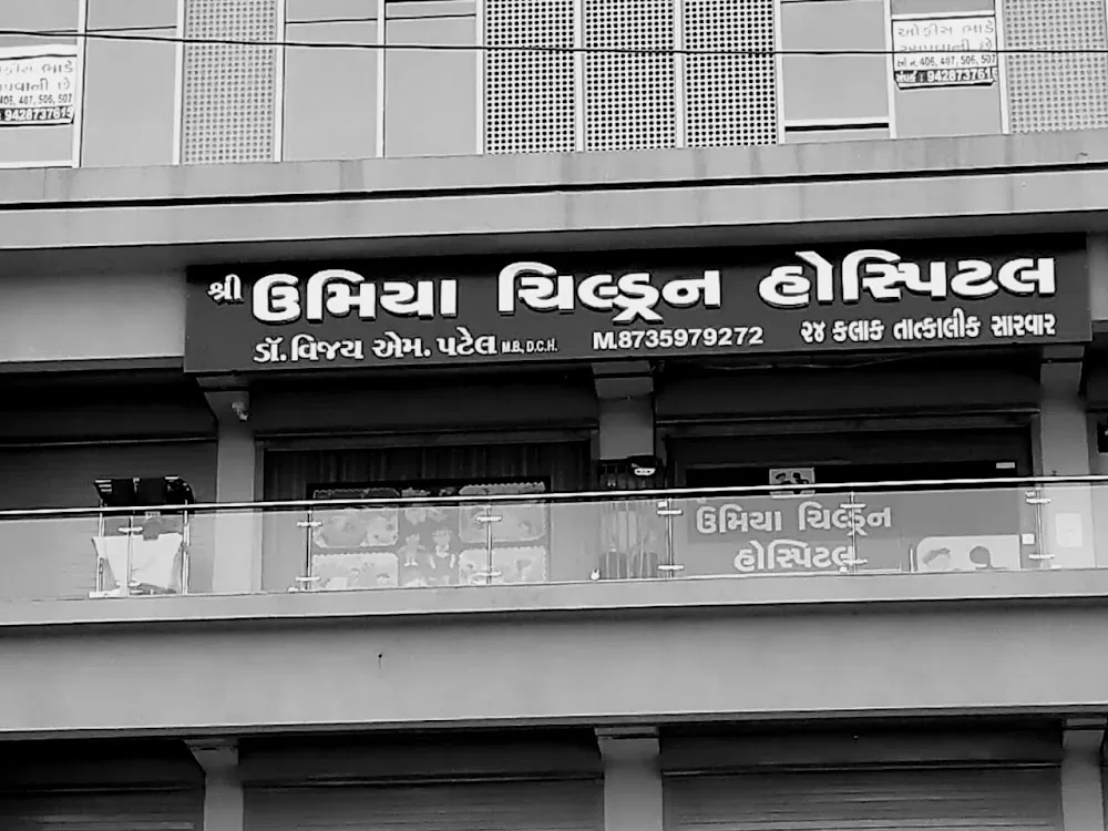 Shree Umiya Children Hospital - Photo 7