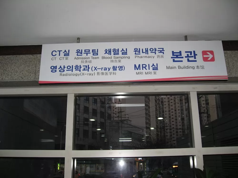 Hallym University Kangnam Sacred Heart Hospital - Photo 8