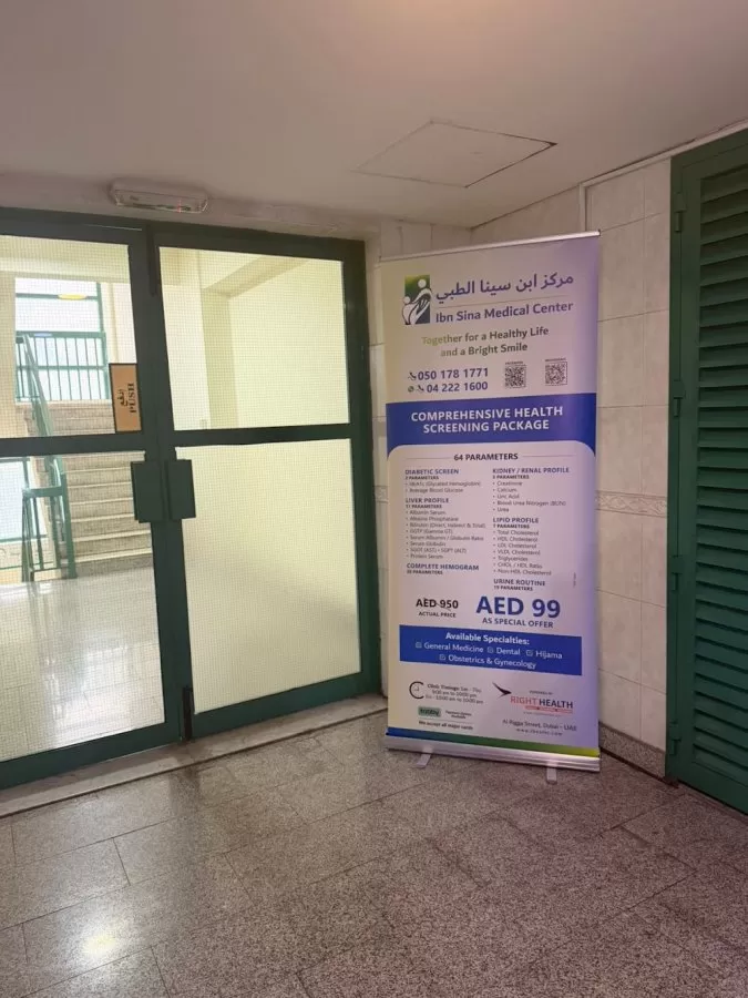 Ibn Sina Medical Center - مركز ابن سينا الطبي - Photo 3