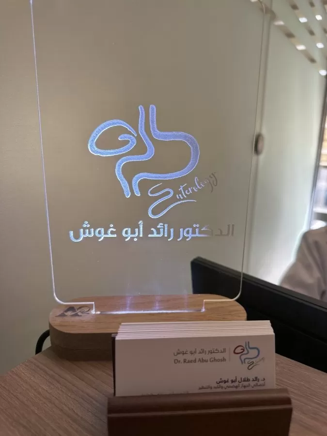 Dr.Raed Abu Ghosh Gastro Clinic, عيادة الدكتور رائد أبو غوش إستشاري الجهاز الهضمي والكبد والتنظير - Photo 4