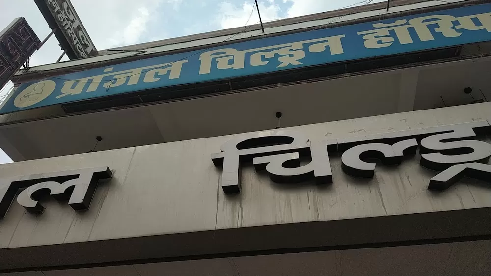 Pranjal Children Hospital - Photo 5