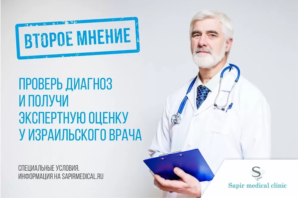Sapir Medical Clinic - Photo 5