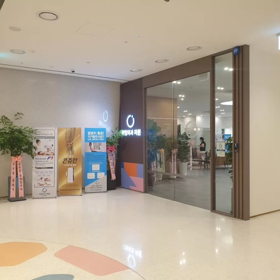 CHA UNIVERSITY ILSAN MEDICAL CENTER - Photo 7