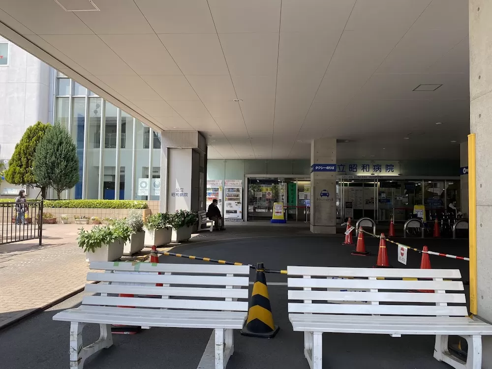 Showa General Hospital - Photo 6