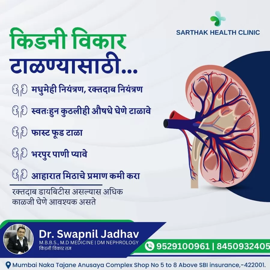 Dr Swapnil Jadhav - Best Nephrologist in Nashik | Best Kidney Specialist in Nashik | Kidney Stone Doctor in Nashik - Photo 8