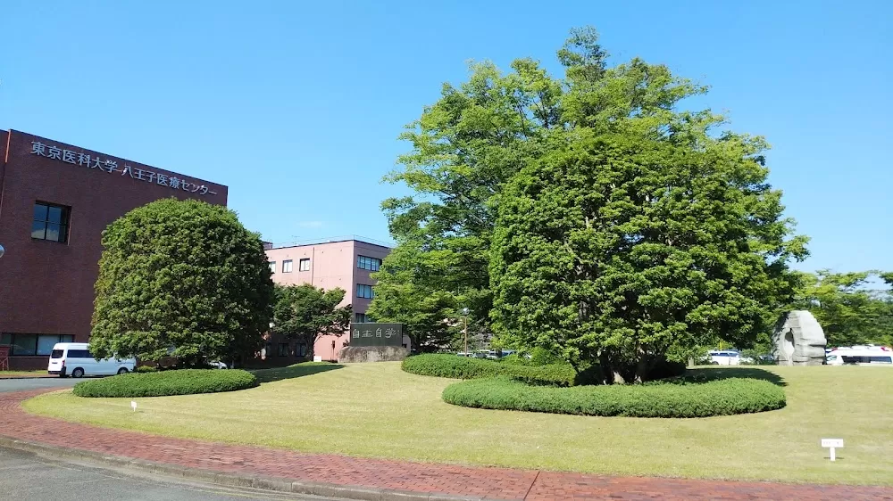 Tokyo Medical University Hachioji Medical Care Center - Photo 3
