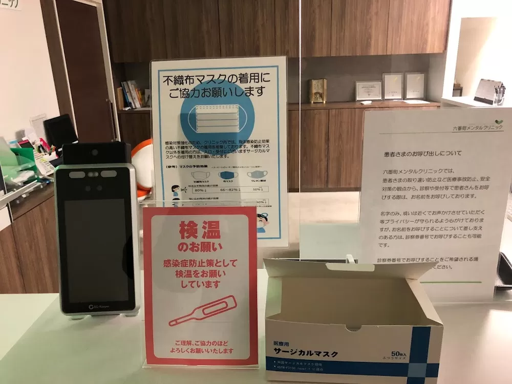 Rokubanchō Mental Clinic - Photo 7