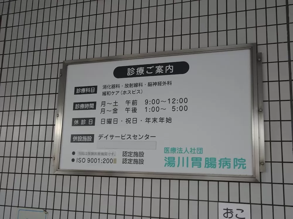 Yukawa Gastrointestinal Hospital - Photo 2