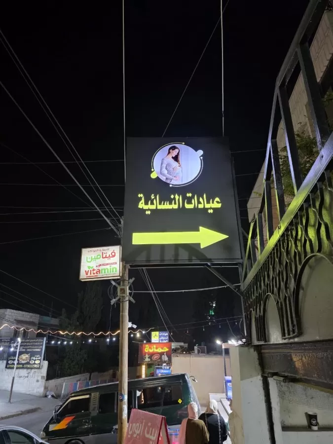 عيادات نبض الطبية - Photo 7