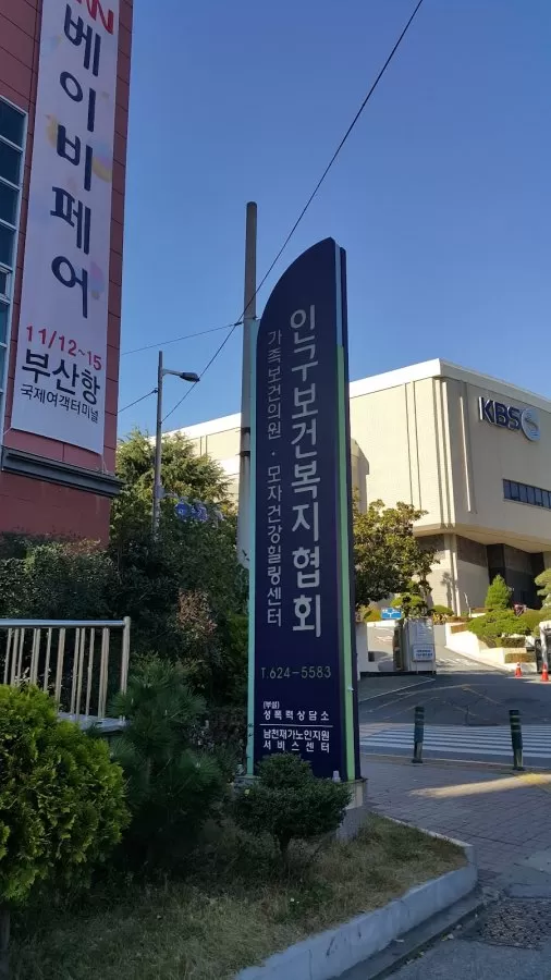 가족보건의원 - Photo 1