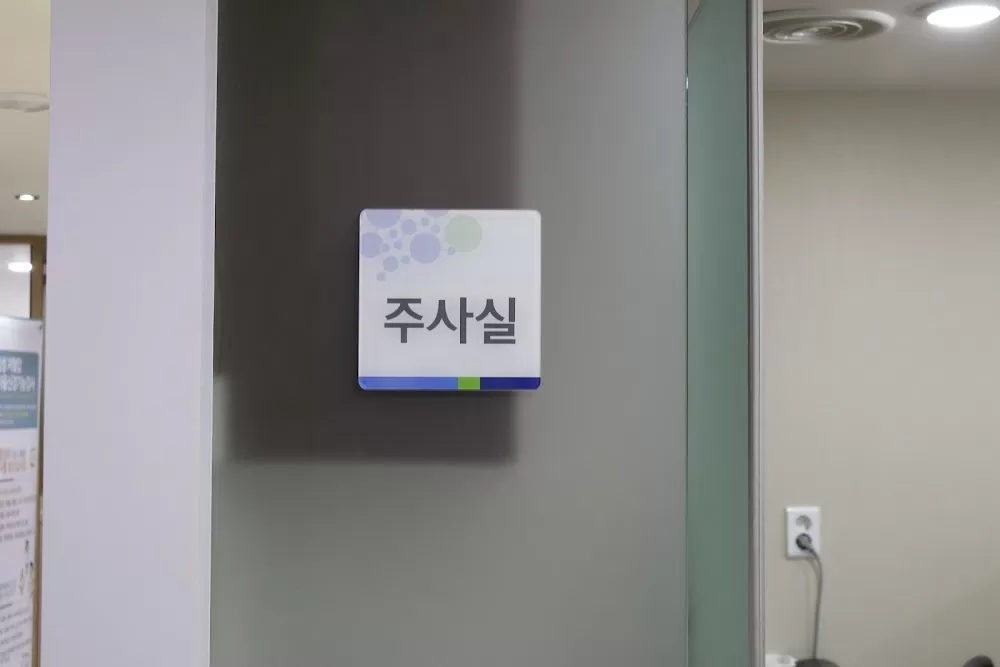 Simdongseok neurology clinic - Photo 6