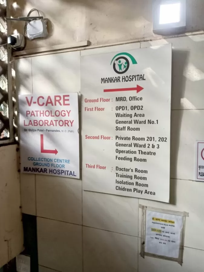 Mankar Hospital - Photo 1