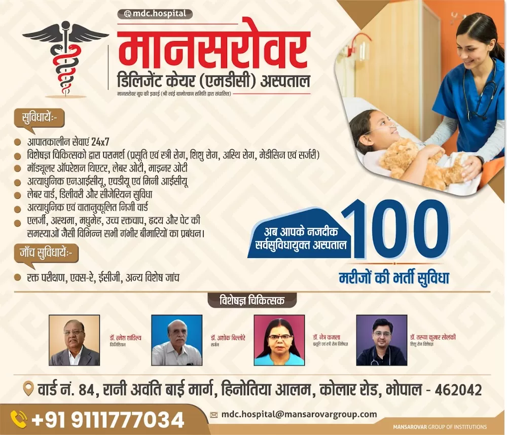 Mansarovar Diligent Care Hospital (MDC Hospital) - Photo 5