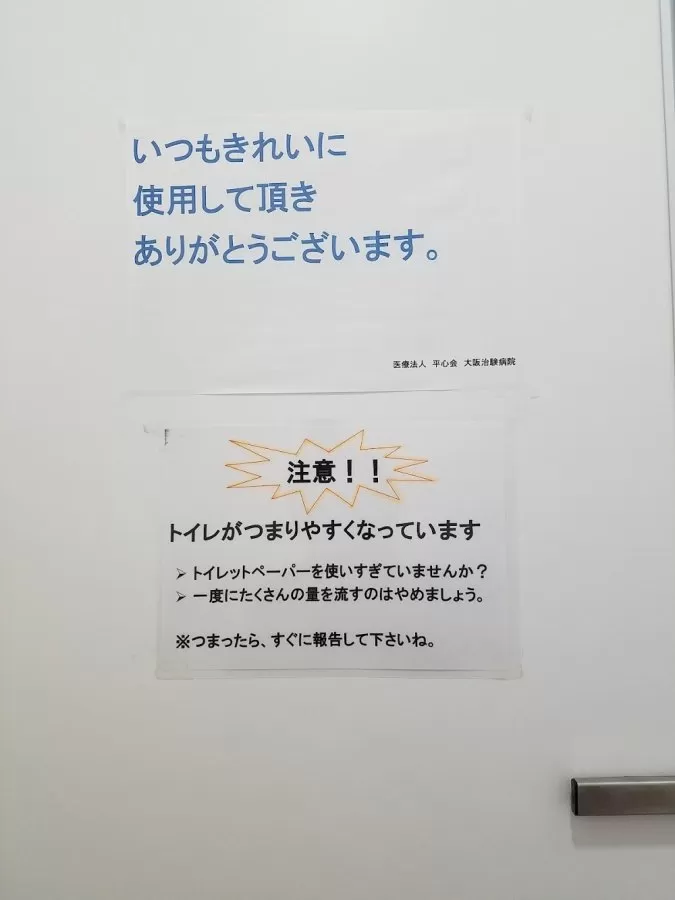 Osakachiken Hospital - Photo 7