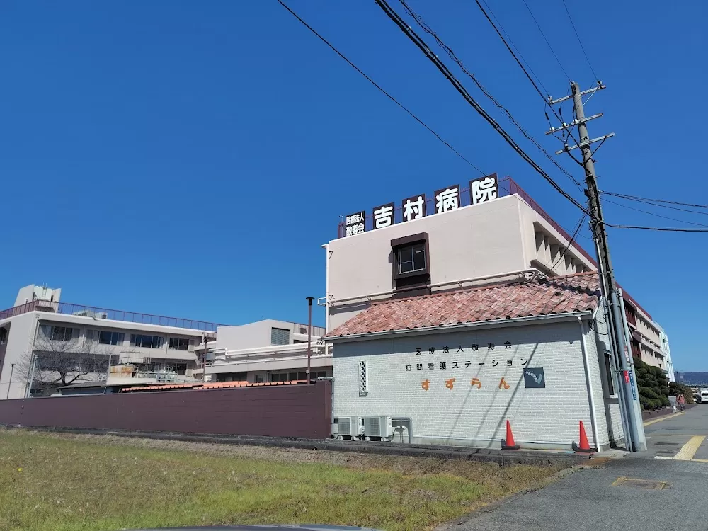 Yoshimura Hospital - Photo 1