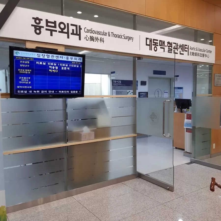 Konkuk University Medical Center - Photo 1