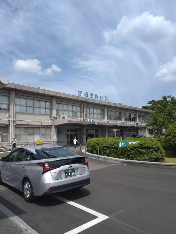 Sagamihara National Hospital - Photo 8