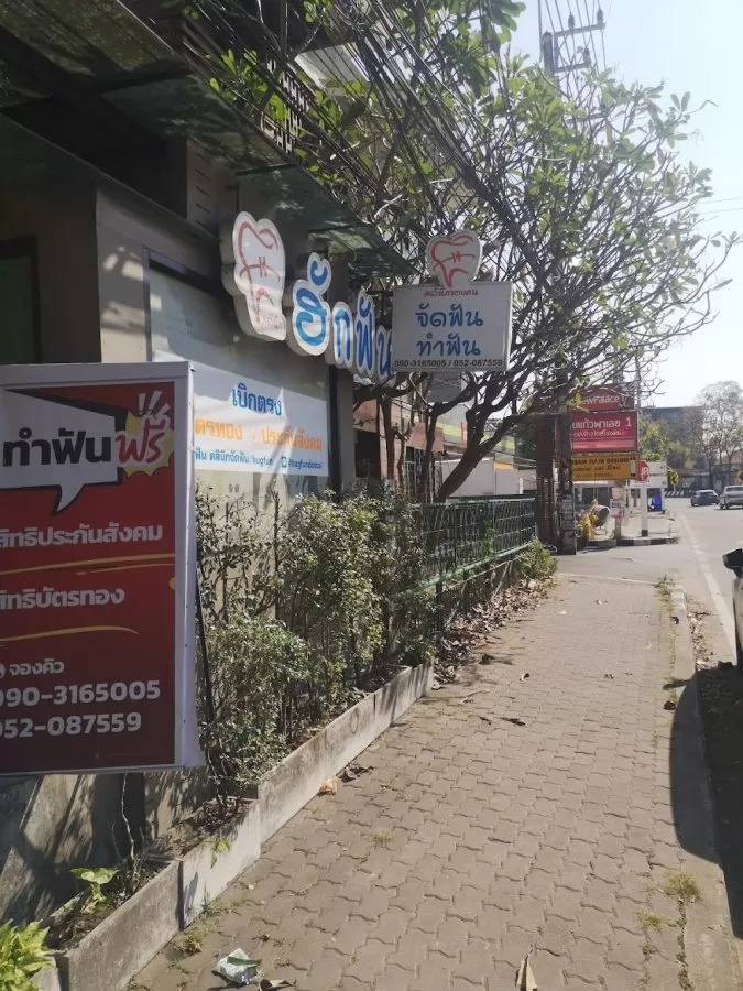 Hugfun Dental Clinic - Photo 7
