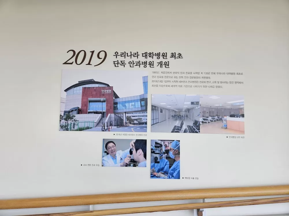 Severance Eye Hospital - Photo 8
