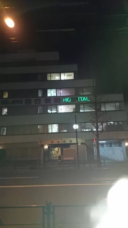 Mejiro Hospital - Photo 4