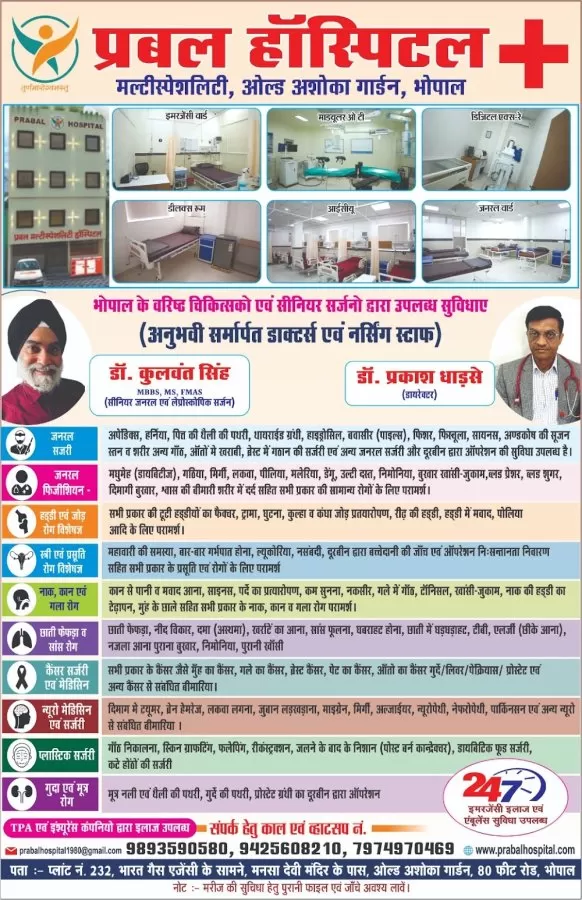 Prabal Multispeciality Hospital - Photo 3