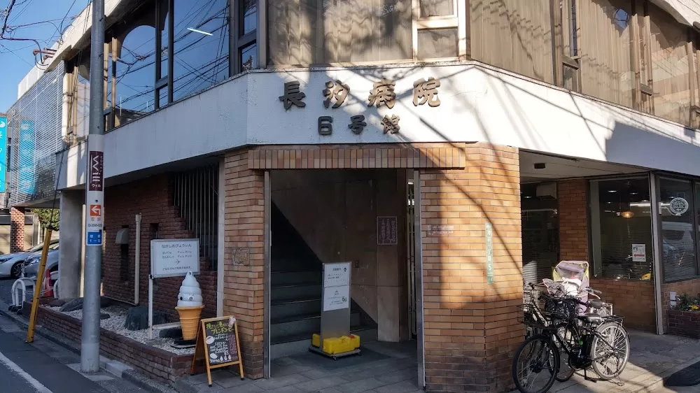 Nagashio Hospital - Photo 8