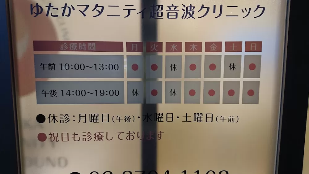 Yutaka Maternity Ultrasound Clinic - Photo 8