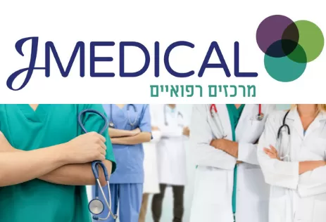 JMedical תל אביב - Photo 7