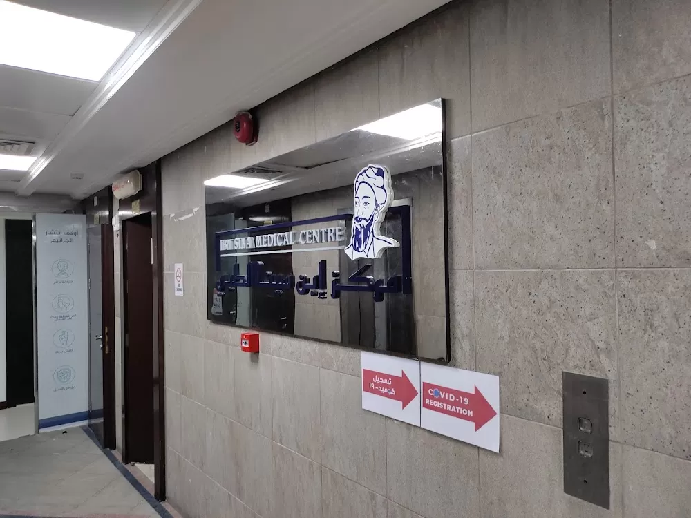 Ibn Sina Medical Centre - Photo 4