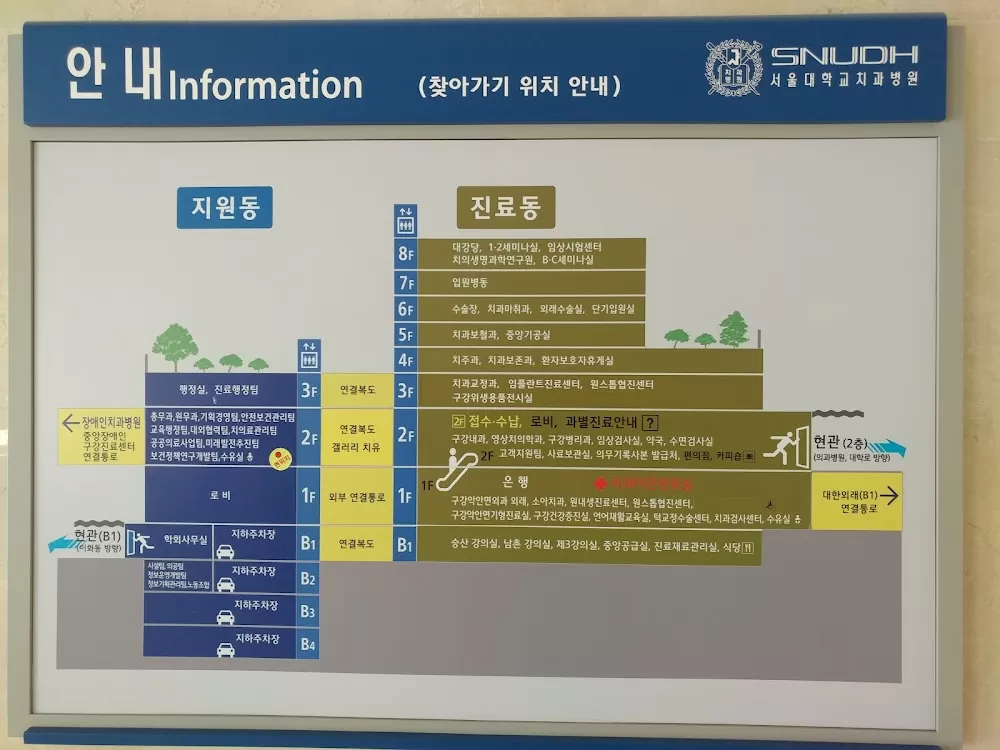 Seoul National University Dental Hospital - Photo 1